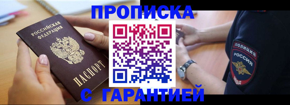 прописка ребенка в Вышнем Волочке