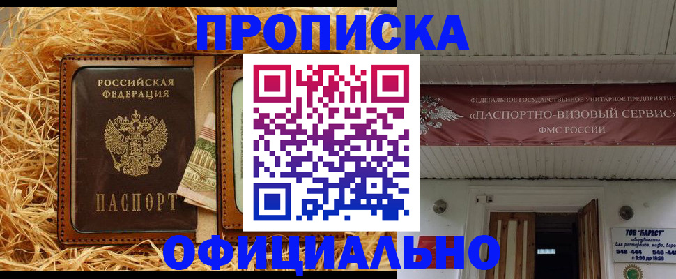 прописка регистрация в Вышнем Волочке