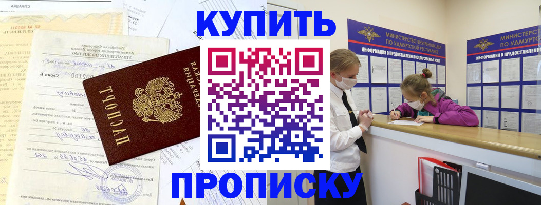 временная регистрация купить в Вышнем Волочке
